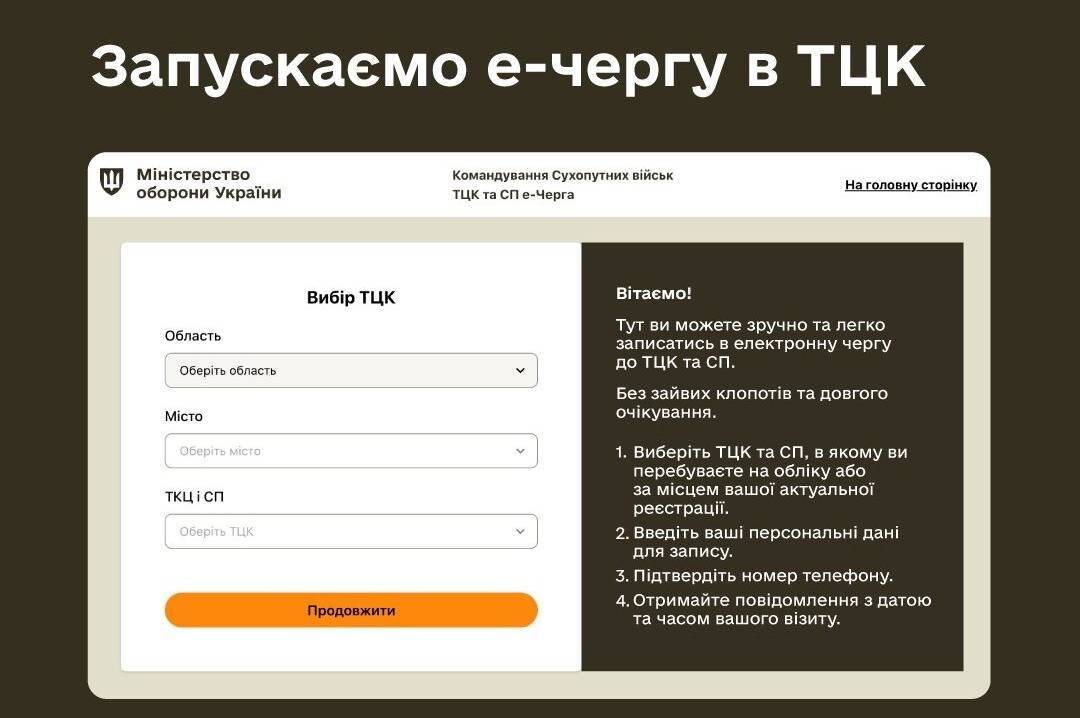 Міноборони запустило електронну чергу в ТЦК Вінниці