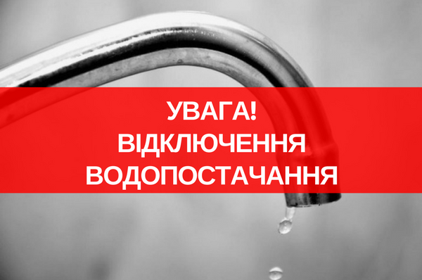 Ремонтні роботи на мережах: хто з вінничан залишиться без води та світла сьогодні, 20 травня