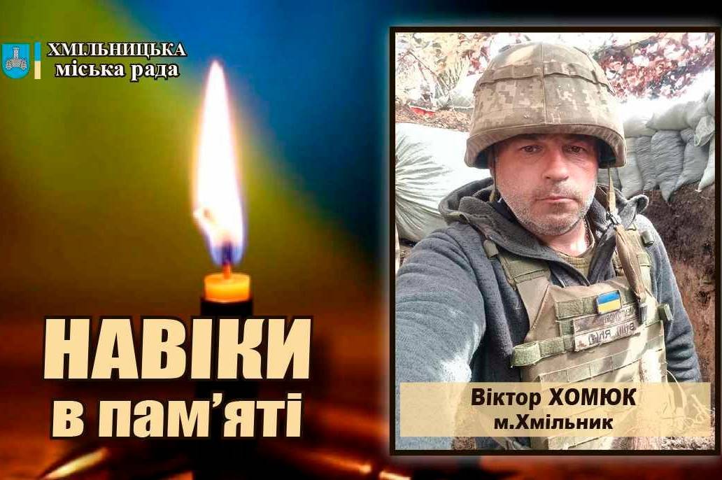 На Вінниччину «На щиті» повертається Захисник Віктор Хомюк: громаду просять гідно зустріти земляка