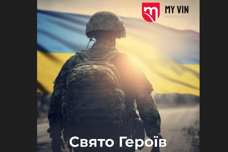 День Героїв: красиві привітання зі святом