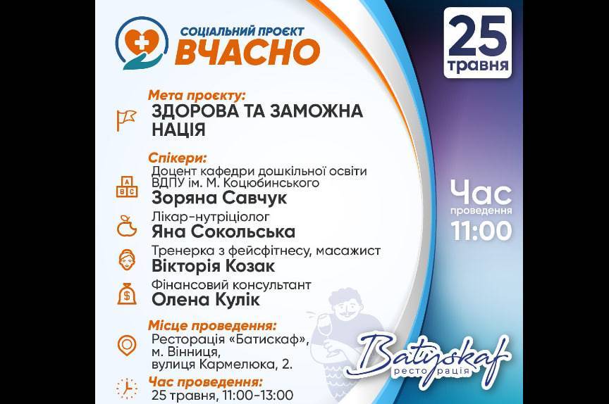 «ВЧАСНО» потурбуватись про здоров'я власних дітей та допомогти військовим: благодійний захід у Вінниці