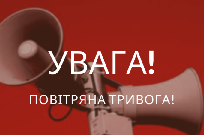 На Вінниччині оголошено повітряну тривогу: з чим вона пов'язана