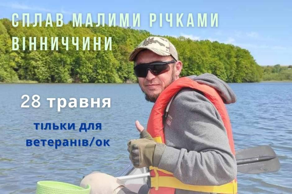 Ветеранів та ветеранок Вінниці запрошують у сплав на каное: реєстрація