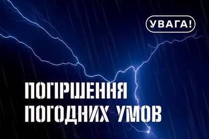 На Вінниччину насувається негода: основні правила безпеки під час грози