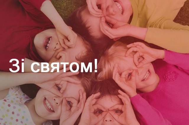 День захисту дітей: красиві привітання зі святом