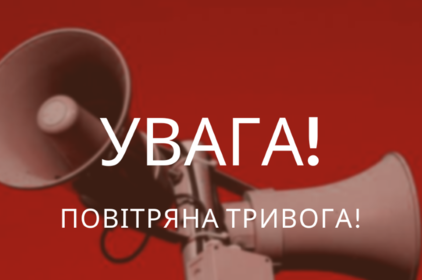 На Вінниччині оголошено повітряну тривогу: що відомо про загрозу