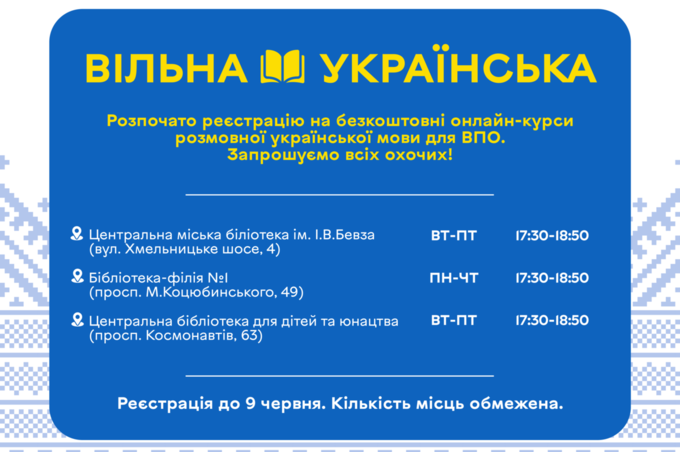 У Вінниці проходить набір на безкоштовні курси української мови для ВПО: як зареєструватися