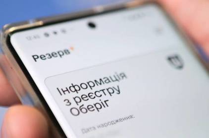 З 18 червня у додатку "Резерв+" з'явиться QR-код, — Міноборони