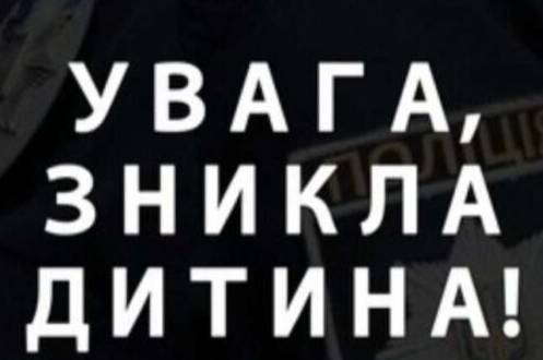 На Вінниччині зникла дівчинка: поліція просить громадян долучитись до пошуків (фото)