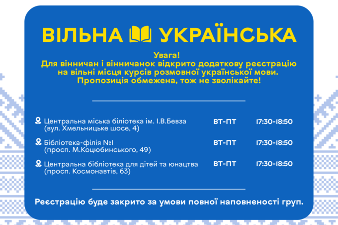 У Вінниці оголосили про додатковий набір на мовні курси «Вільна українська»