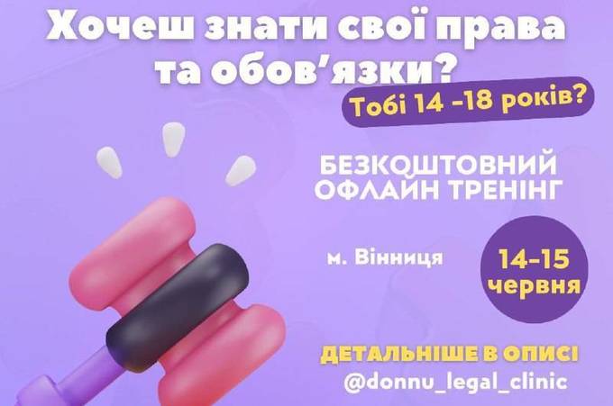 Корисне дозвілля: для вінницької молоді проведуть «Правовий кемп 2.0»