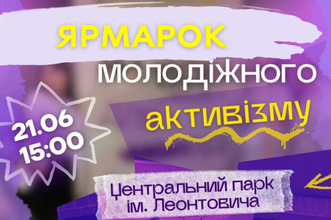 У Вінниці відбудеться благодійний ярмарок молодіжного активізму: подробиці