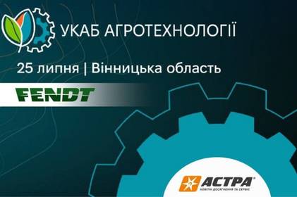 На Вінниччині випробують техніку найкращих національних та міжнародних виробників 