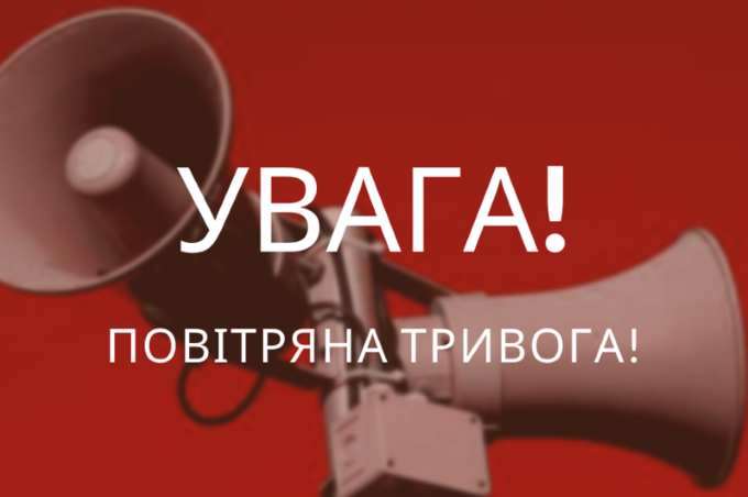 Повітряна тривога на Вінниччині: мешканців просять пройти в укриття (оновлено)