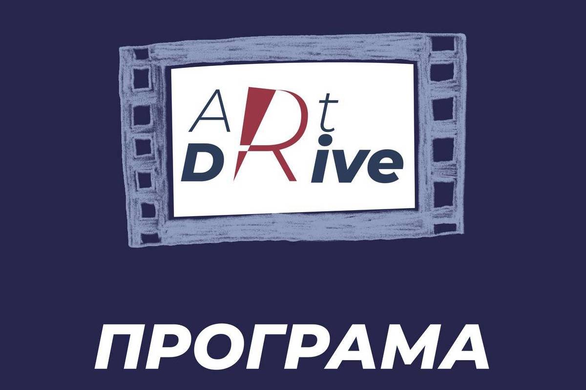 У Вінниці відбудеться молодіжний фестиваль «ArtDrive»: як прийняти участь