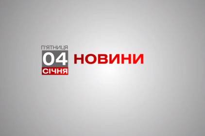 Вінниця 4 січня. Відеорепортаж