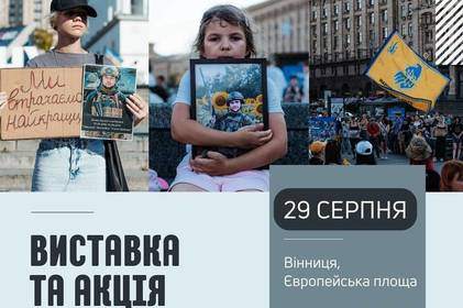 У Вінниці планують провести акцію-виставку на честь полеглих Героїв