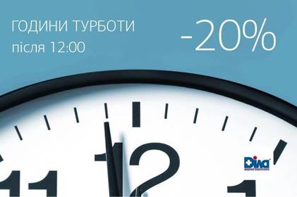 Години турботи в медичній лабораторії ДІЛА. Знижка 20% на дослідження після 12:00