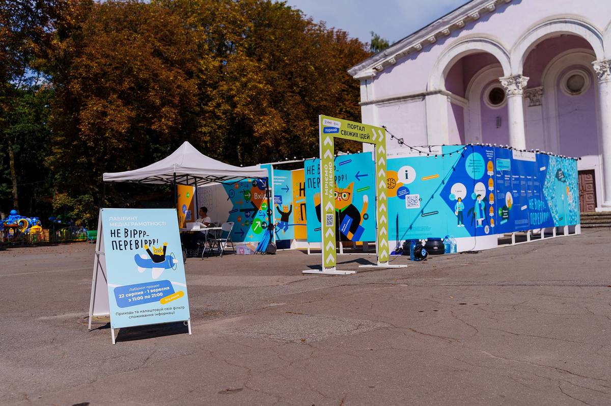 Як відрізнити правду від брехні: у Вінниці з'явився унікальний лабіринт медіаграмотності