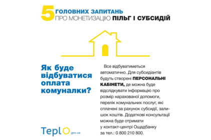 Монетизація субсидій: як буде відбуватися оплата комуналки?