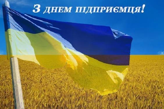 День підприємця: красиві привітання в прозі, віршах та картинках