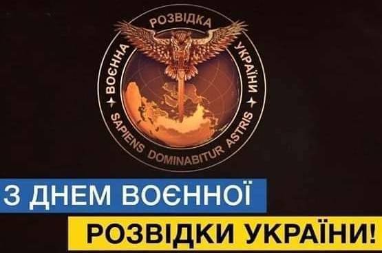 День воєнної розвідки: красиві привітання у прозі та картинках