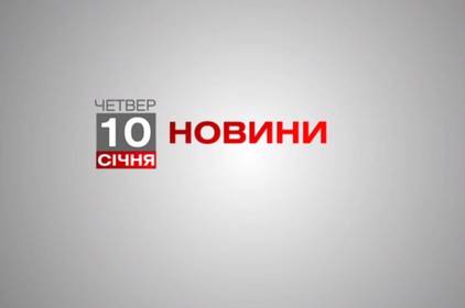 Вінниця 10 січня. Відеорепортаж