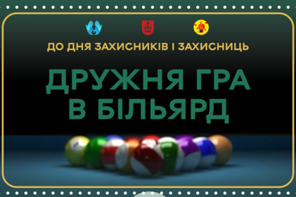 Військових та ветеранів Вінниці запрошують на дружню гру в більярд