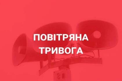 Повітряна тривога на Вінниччині: мешканців просять пройти в укриття