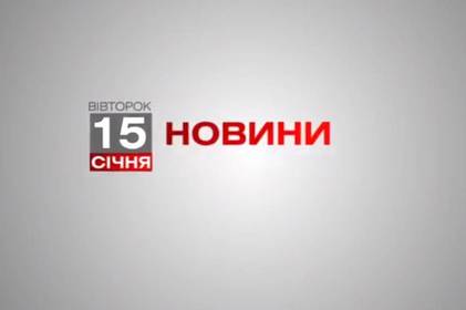 Вінниця 15 січня. Відеорепортаж