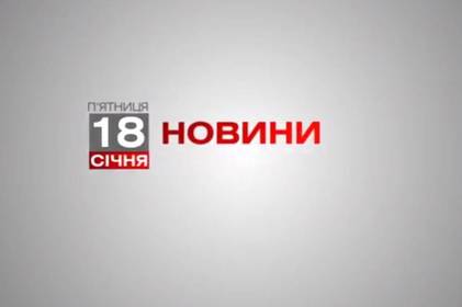 Вінниця 18 січня. Відеорепортаж