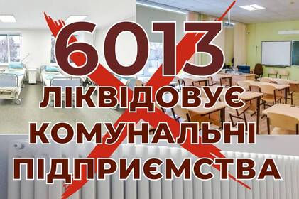 Парламент може зупинити роботу комунальних підприємств: як це вплине на населення