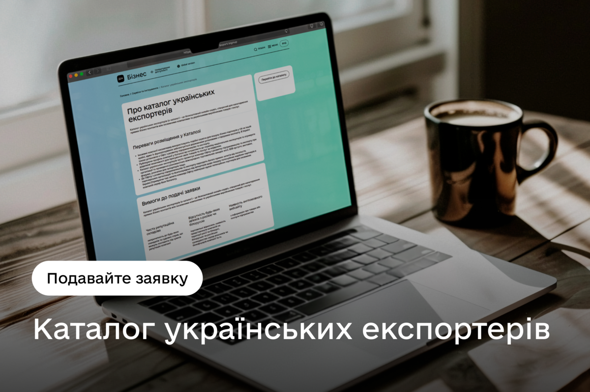 Вінницьких виробників запрошують до участі в проєкті «Каталог експортерів України»