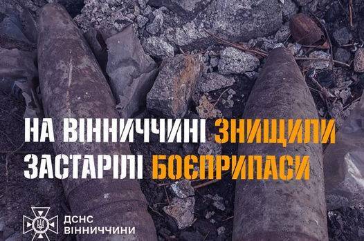 Сапери ДСНС знищили артилерійські снаряди часів Другої світової війни