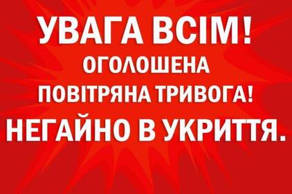 Повітряна тривога на Вінниччині: мешканців просять пройти в укриття