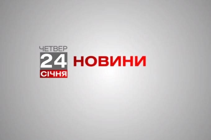 Вінниця 24 січня. Відеорепортаж