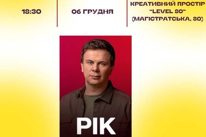 У Вінниці відбудеться прем'єра документального фільму «Рік»: деталі У Вінниці відбудеться прем'єра документального фільму «Рік»: деталі