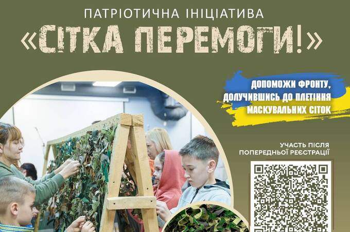 Маленьких вінничан запрошують до патріотичної ініціативи з плетіння маскувальних сіток