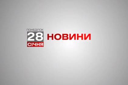 Вінниця 28 січня. Відеорепортаж