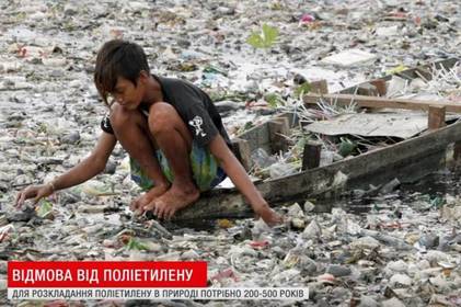 Яку шкоду несе викинутий поліетиленовий пакет?