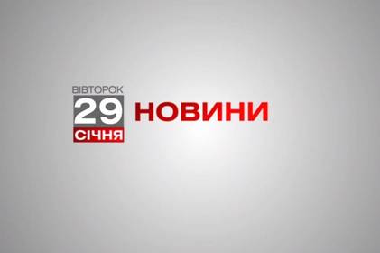 Вінниця 29 січня. Відеорепортаж