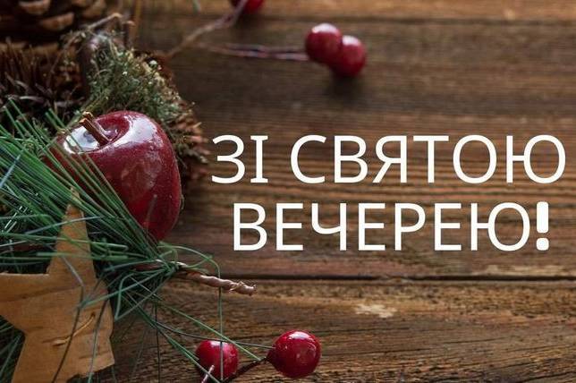 Святий вечір: привітання в прозі, віршах та картинках