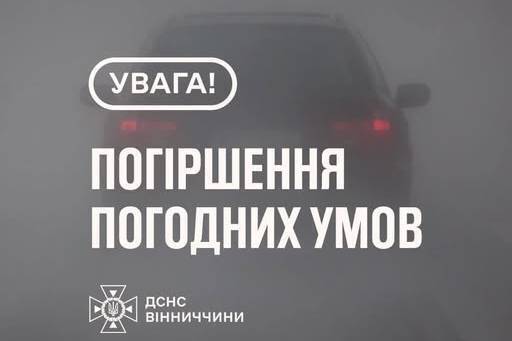 У Вінниці прогнозують густий туман і незвично теплу погоду: прогноз на 30 січня