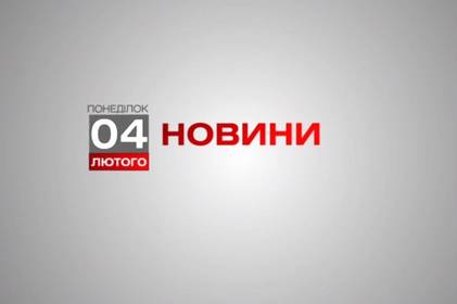 Вінниця 4 лютого. Відеорепортаж