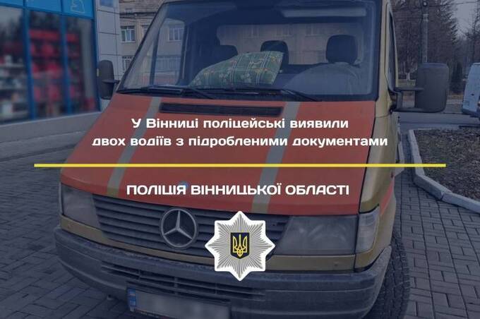 У Вінниці затримали водіїв із підробленими документами: що їм загрожує