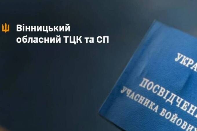 Як автоматично отримати статус УБД - роз’яснення ТЦК