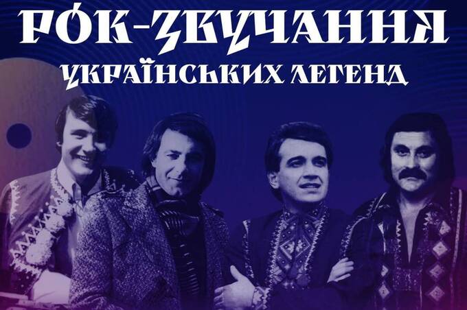 Вінничан запрошують на «Рок-звучання українських легенд» від ансамблю солістів «Експромт»