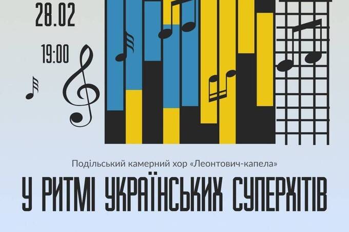 Вінницька обласна філармонія запрошує на концерт «У ритмі українських суперхітів»