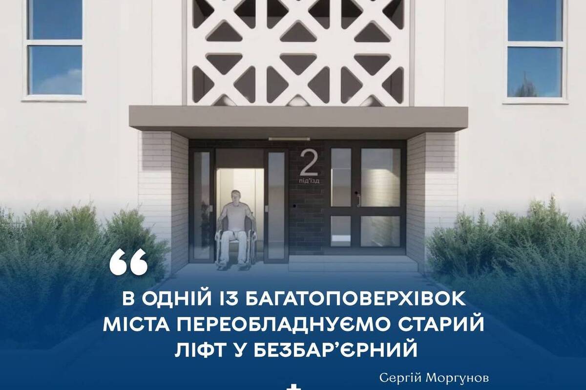 Вінниця впроваджує пілотний проєкт з безбар'єрності у житловому секторі: що відомо