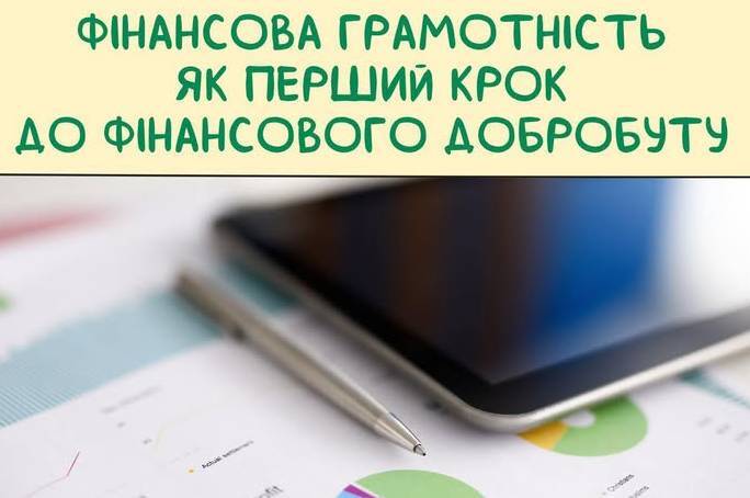 Як навчитися керувати грошима: у Вінниці відбудеться лекція з фінансової грамотності